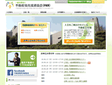 Tablet Screenshot of fkr.or.jp